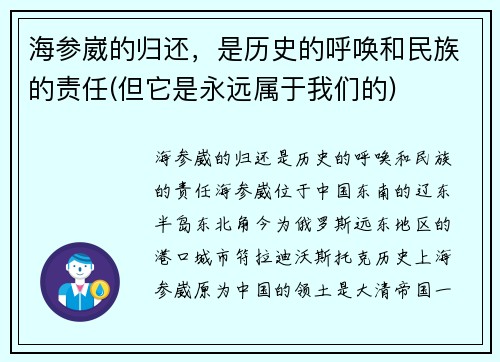 海参崴的归还，是历史的呼唤和民族的责任(但它是永远属于我们的)