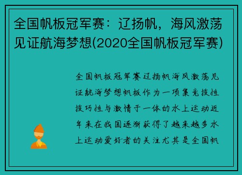 全国帆板冠军赛：辽扬帆，海风激荡见证航海梦想(2020全国帆板冠军赛)