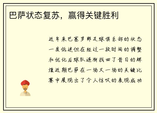 巴萨状态复苏，赢得关键胜利