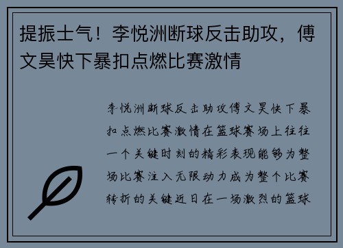 提振士气！李悦洲断球反击助攻，傅文昊快下暴扣点燃比赛激情